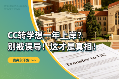 CC转学能否一年完成，答案都在这里！