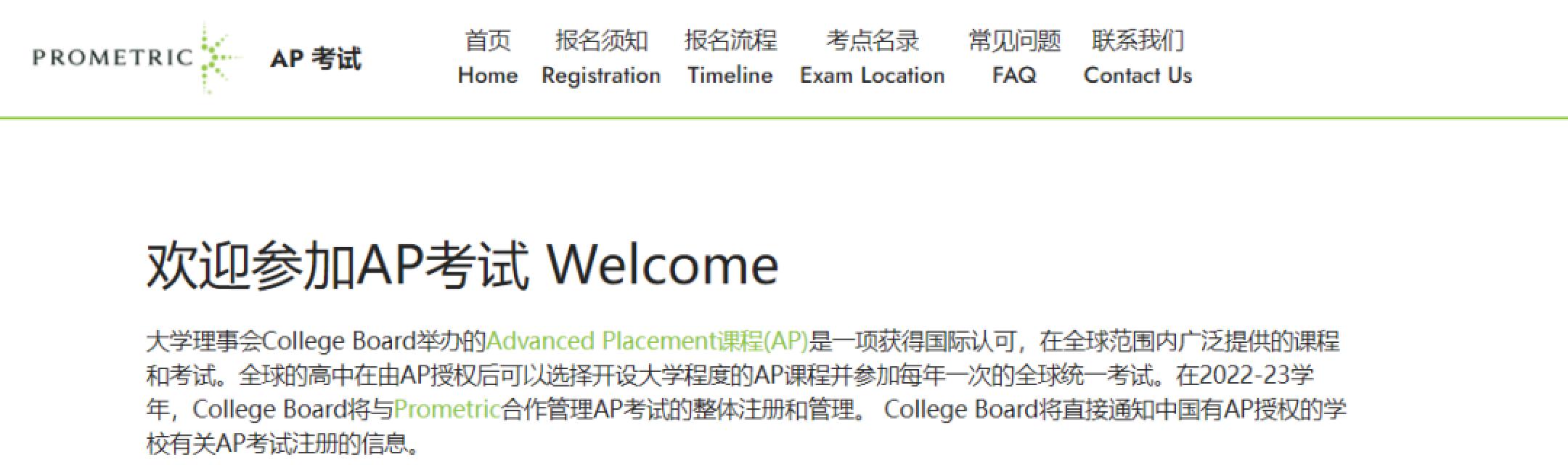 2022-23学年大陆AP考试报名开始!有哪些注意事项?(图1) 2022-23学年大陆AP考试报名开始!有哪些注意事项?(图1)